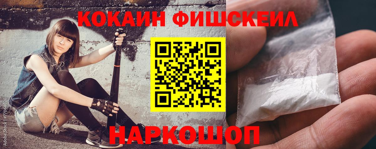 Люберцы  КОКАИН Fish Scale  Вход с VPN 