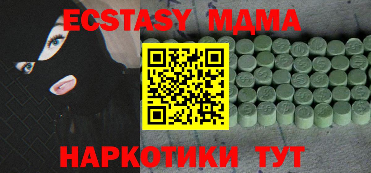 Экстази 280 MDMA  купить наркотик  Люберцы  Вход с VPN 