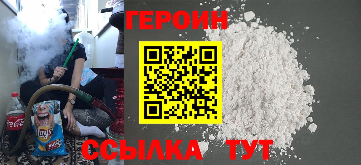 Героин хмурый  Вход с VPN  Люберцы 