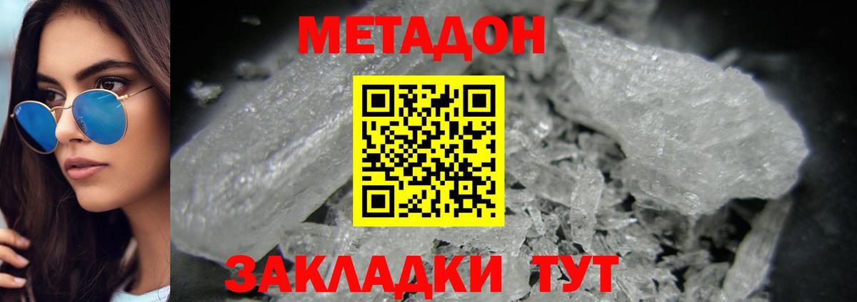 Метадон VHQ Люберцы