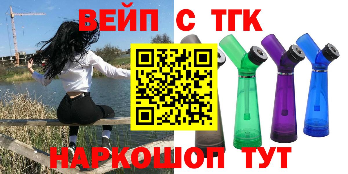 ТГК концентрат  Вход с VPN  ТГК концентрат  Люберцы 